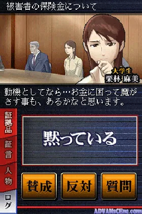 Saibanin Suiri Game - Yuuzai x Muzai (Japan) screen shot game playing